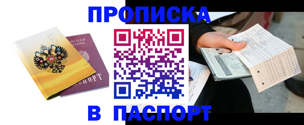 прописка штамп в Кудымкаре
